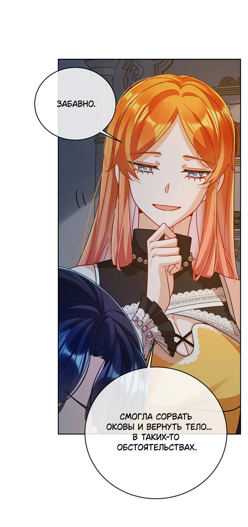 Манга Злодейская дочь и мисс Королева демон - Глава 61 Страница 6