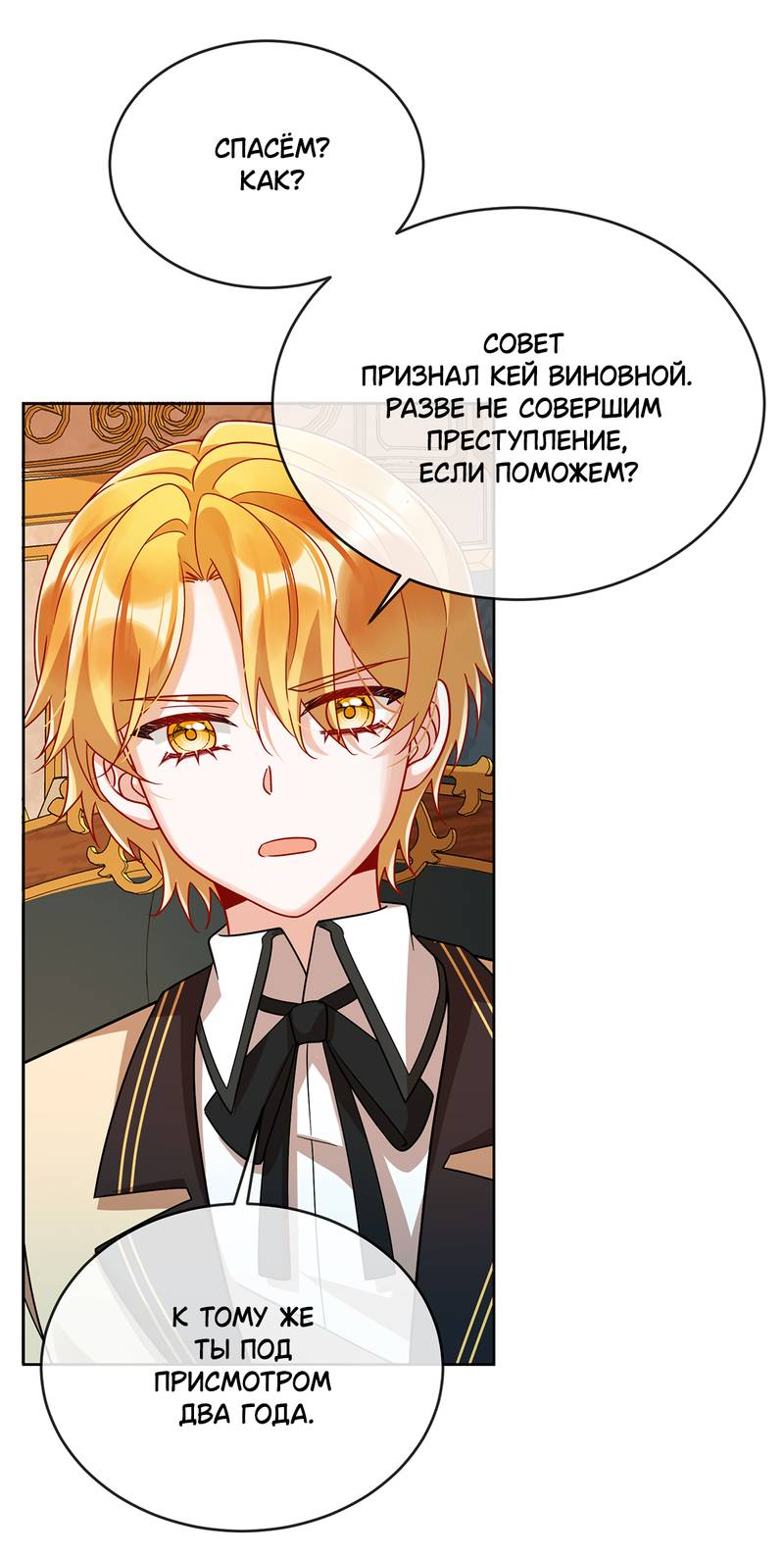 Манга Злодейская дочь и мисс Королева демон - Глава 61 Страница 28