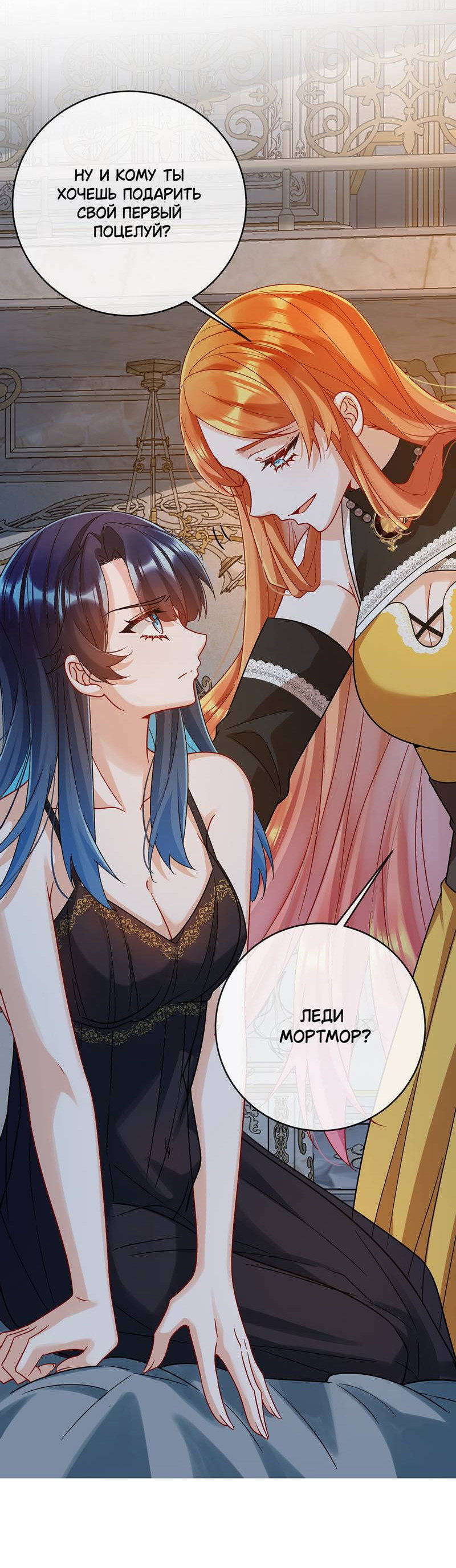 Манга Злодейская дочь и мисс Королева демон - Глава 61 Страница 10