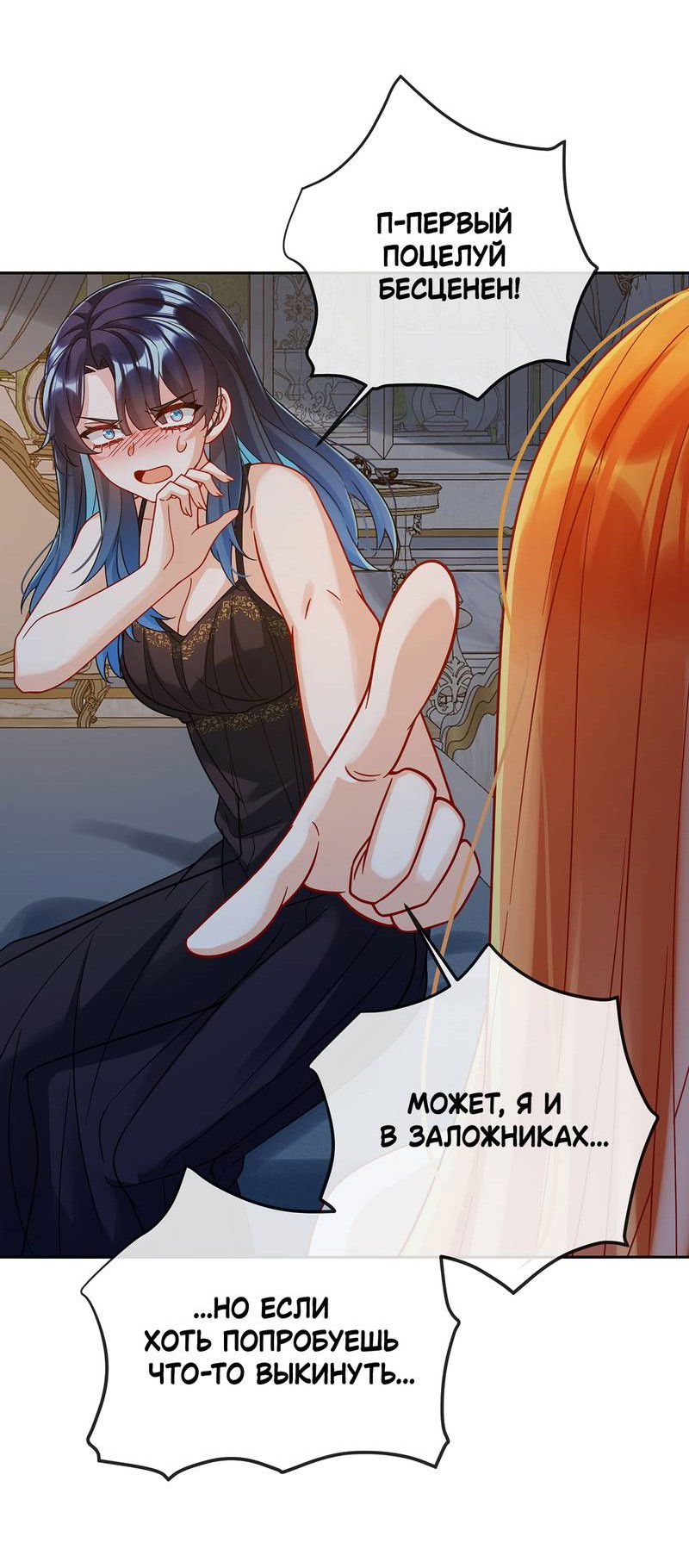 Манга Злодейская дочь и мисс Королева демон - Глава 61 Страница 7