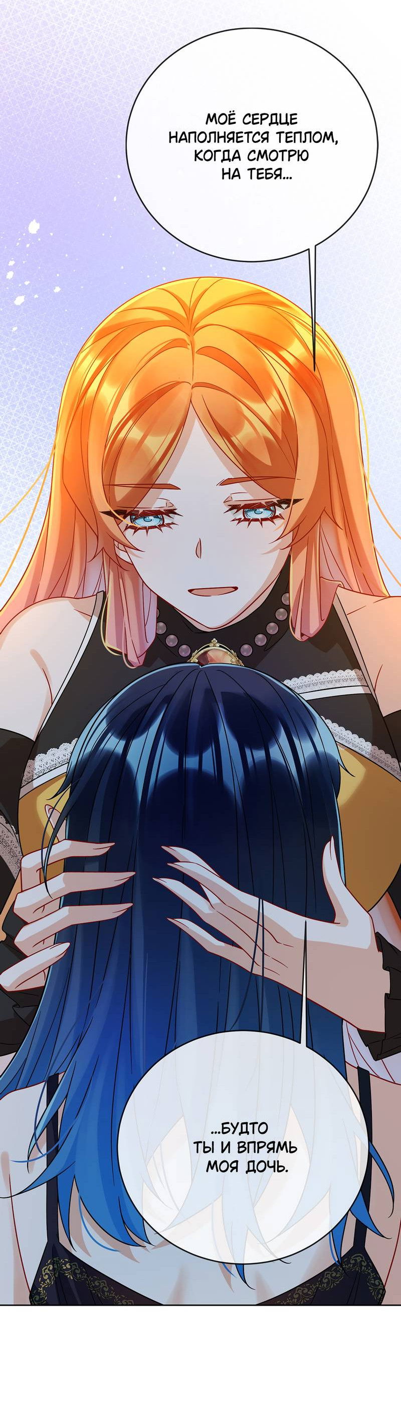 Манга Злодейская дочь и мисс Королева демон - Глава 61 Страница 13