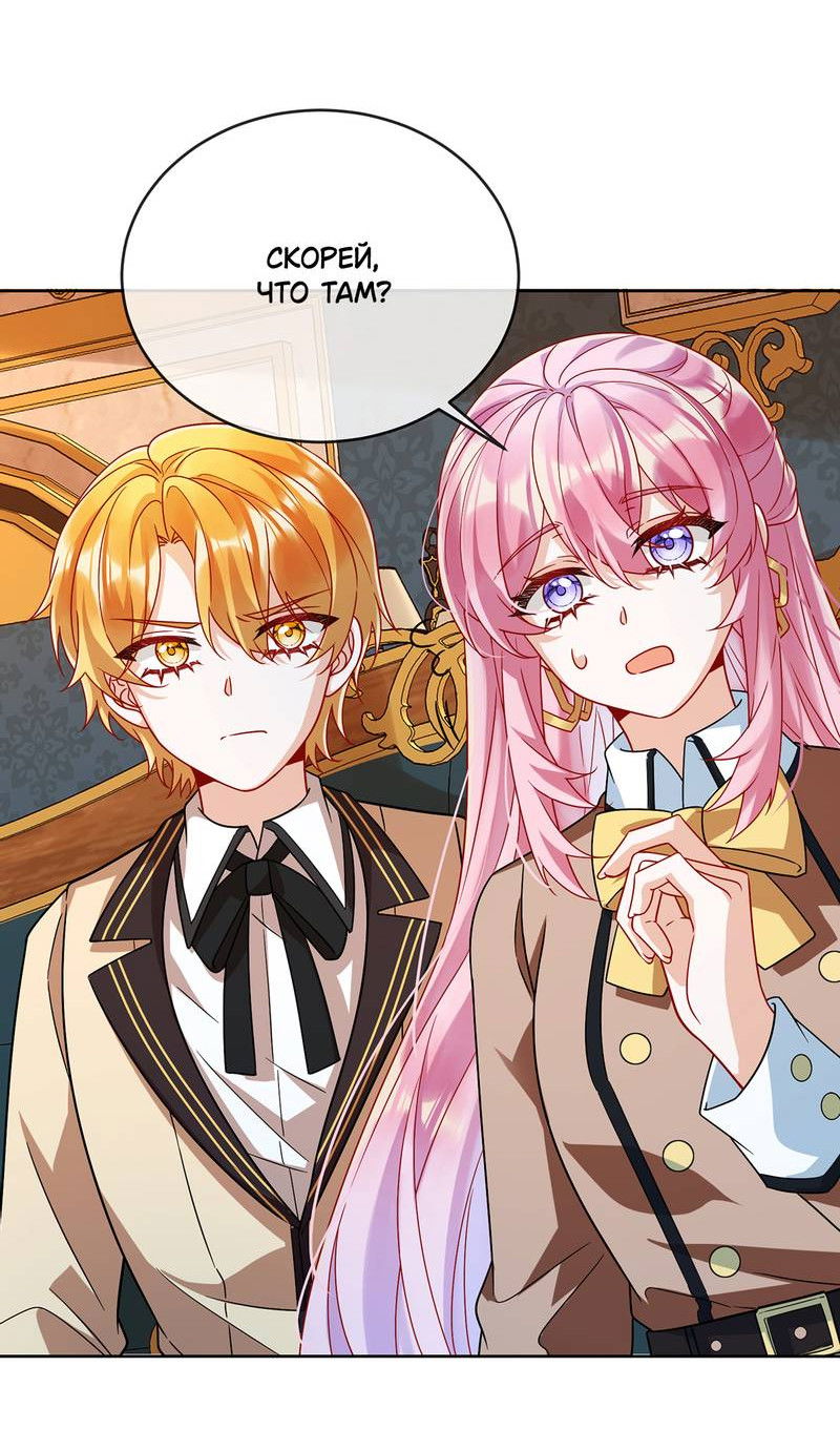 Манга Злодейская дочь и мисс Королева демон - Глава 61 Страница 22