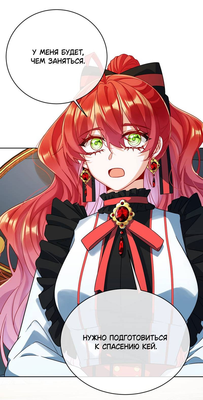 Манга Злодейская дочь и мисс Королева демон - Глава 61 Страница 26
