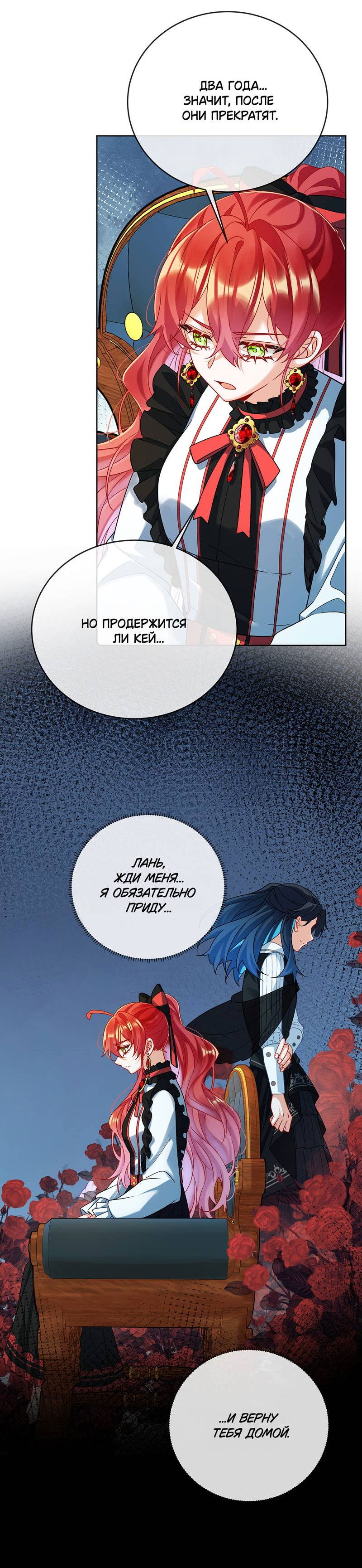 Манга Злодейская дочь и мисс Королева демон - Глава 61 Страница 29