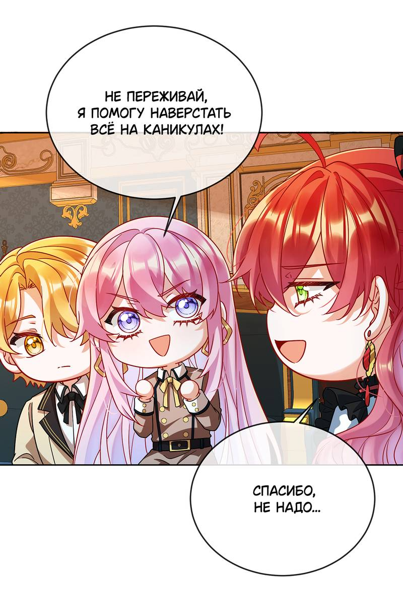 Манга Злодейская дочь и мисс Королева демон - Глава 61 Страница 25