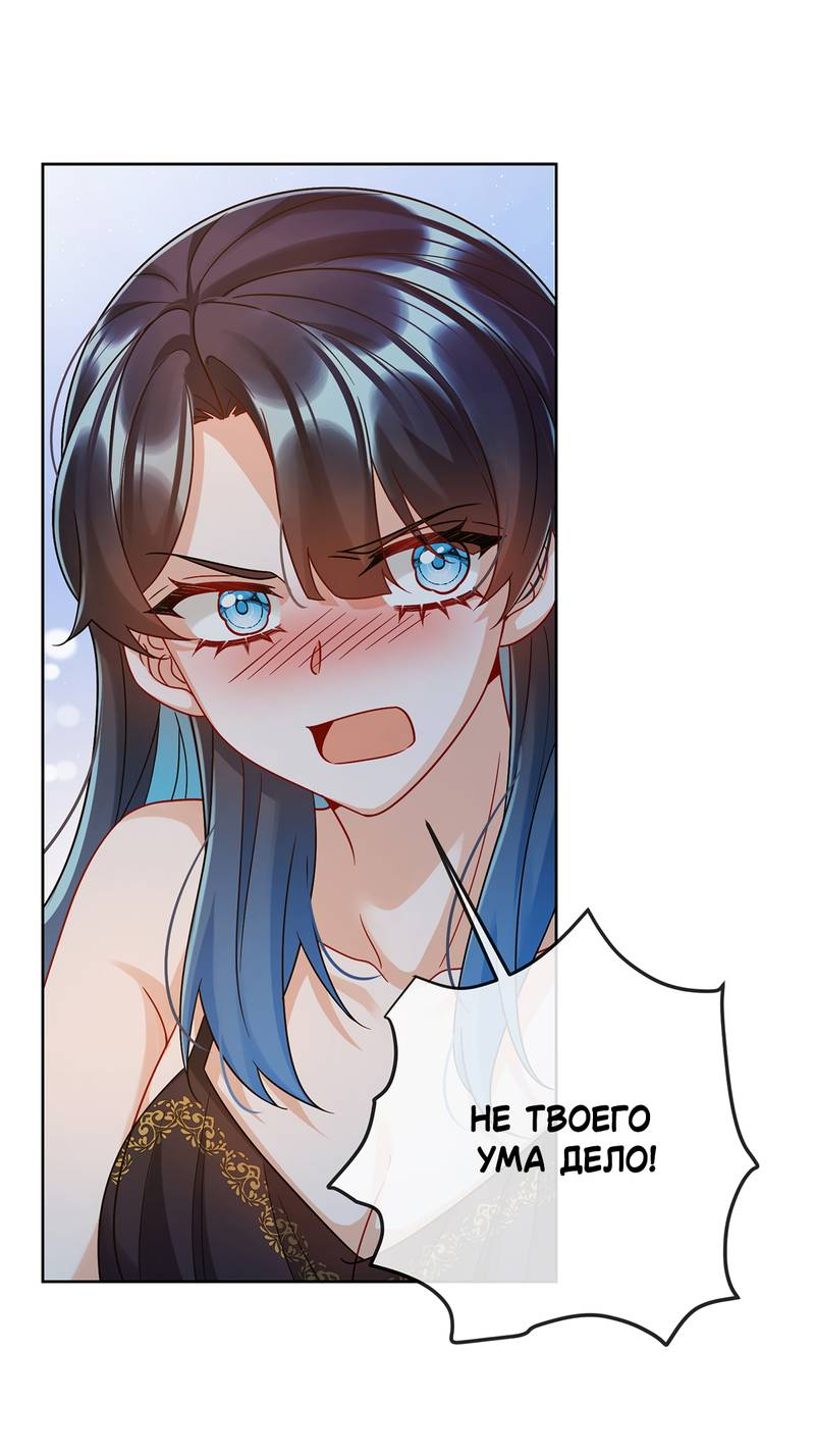 Манга Злодейская дочь и мисс Королева демон - Глава 61 Страница 11