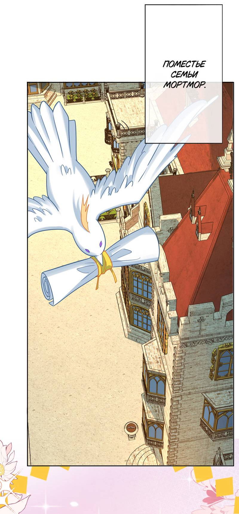 Манга Злодейская дочь и мисс Королева демон - Глава 61 Страница 19