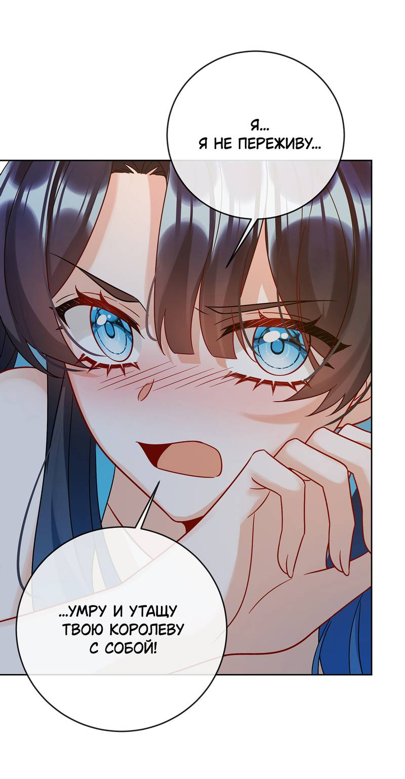 Манга Злодейская дочь и мисс Королева демон - Глава 61 Страница 8