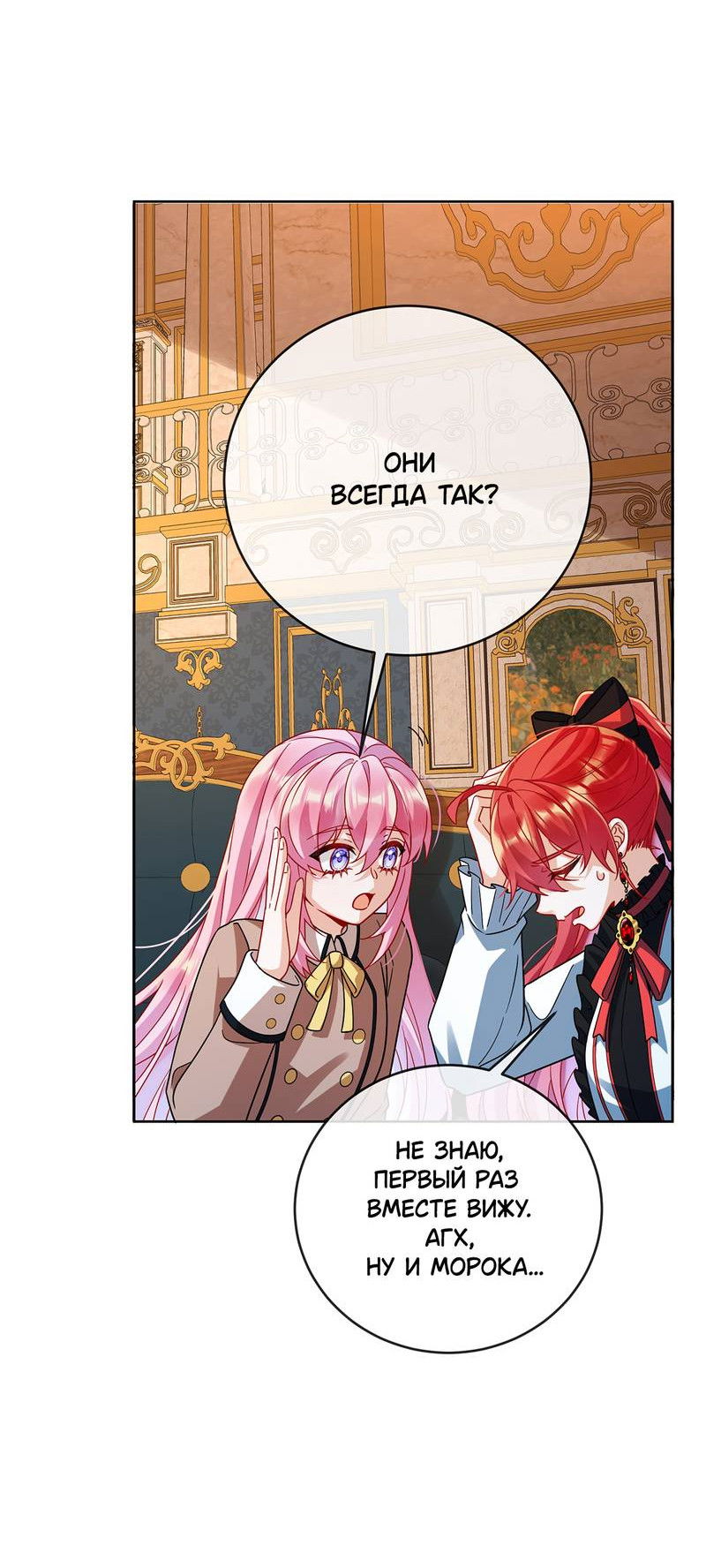 Манга Злодейская дочь и мисс Королева демон - Глава 61 Страница 35