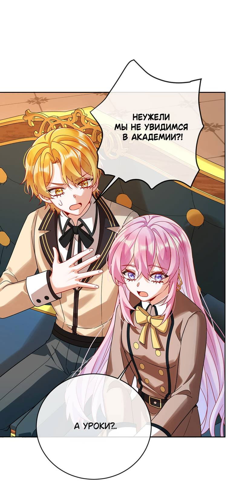 Манга Злодейская дочь и мисс Королева демон - Глава 61 Страница 24