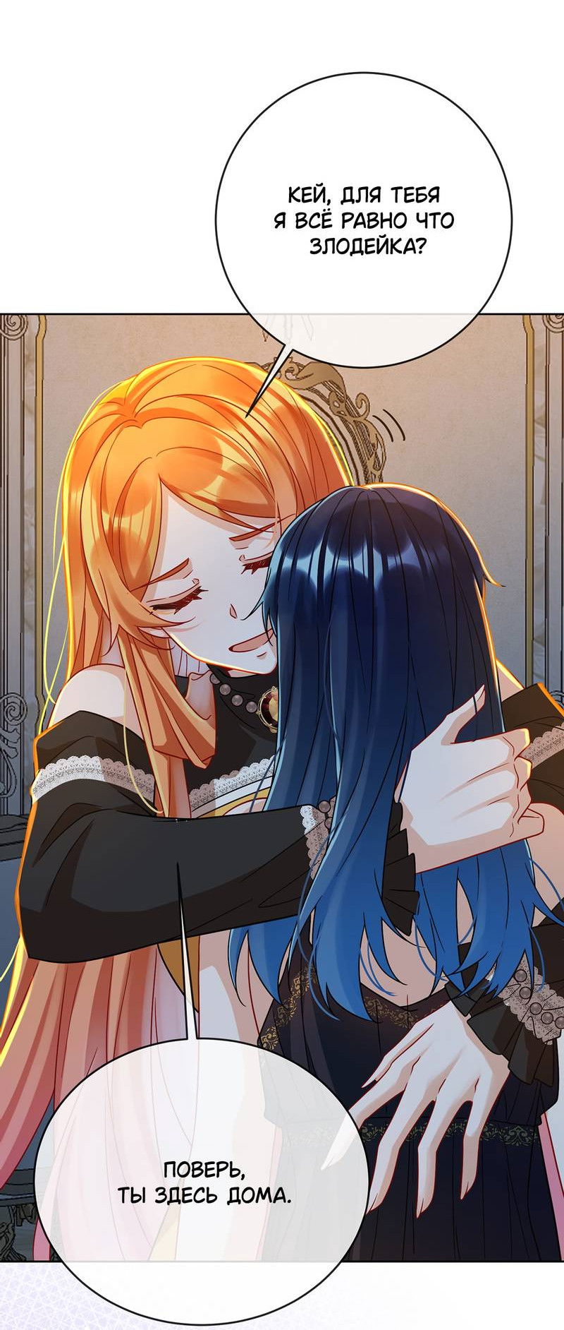 Манга Злодейская дочь и мисс Королева демон - Глава 61 Страница 12