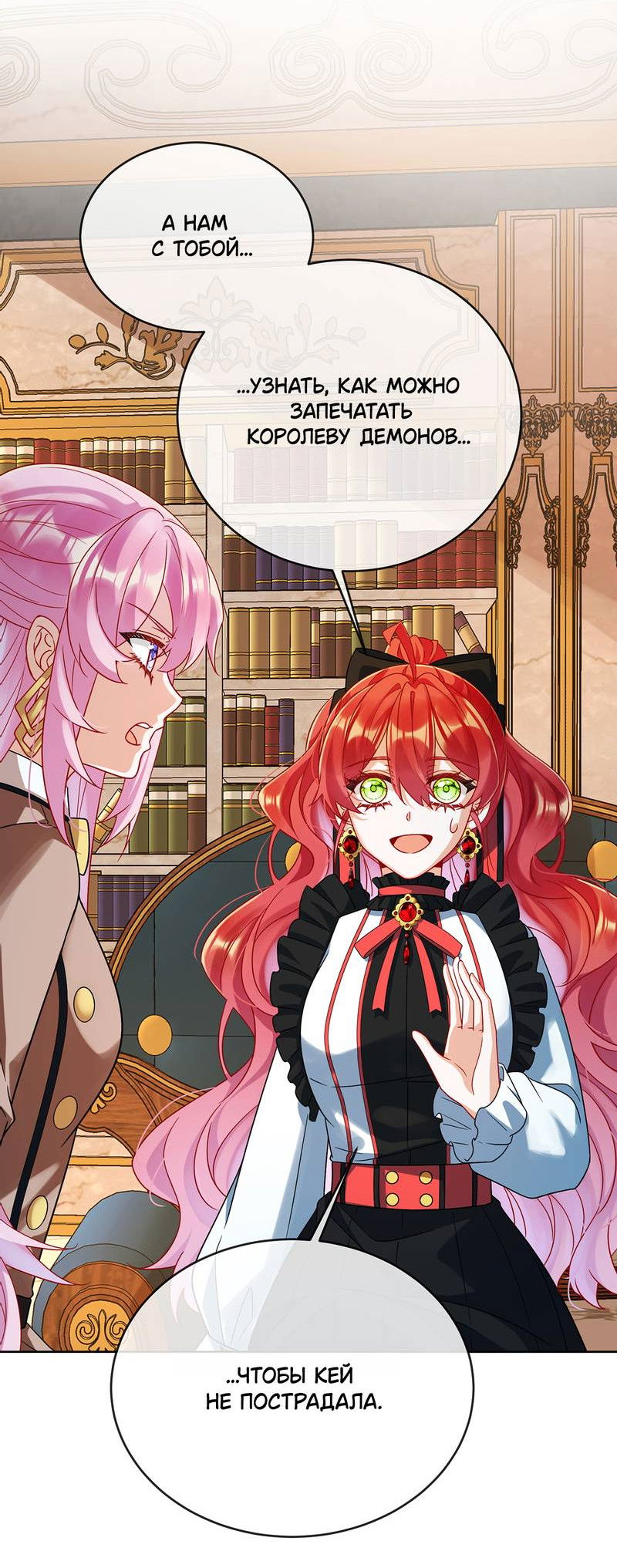 Манга Злодейская дочь и мисс Королева демон - Глава 61 Страница 27