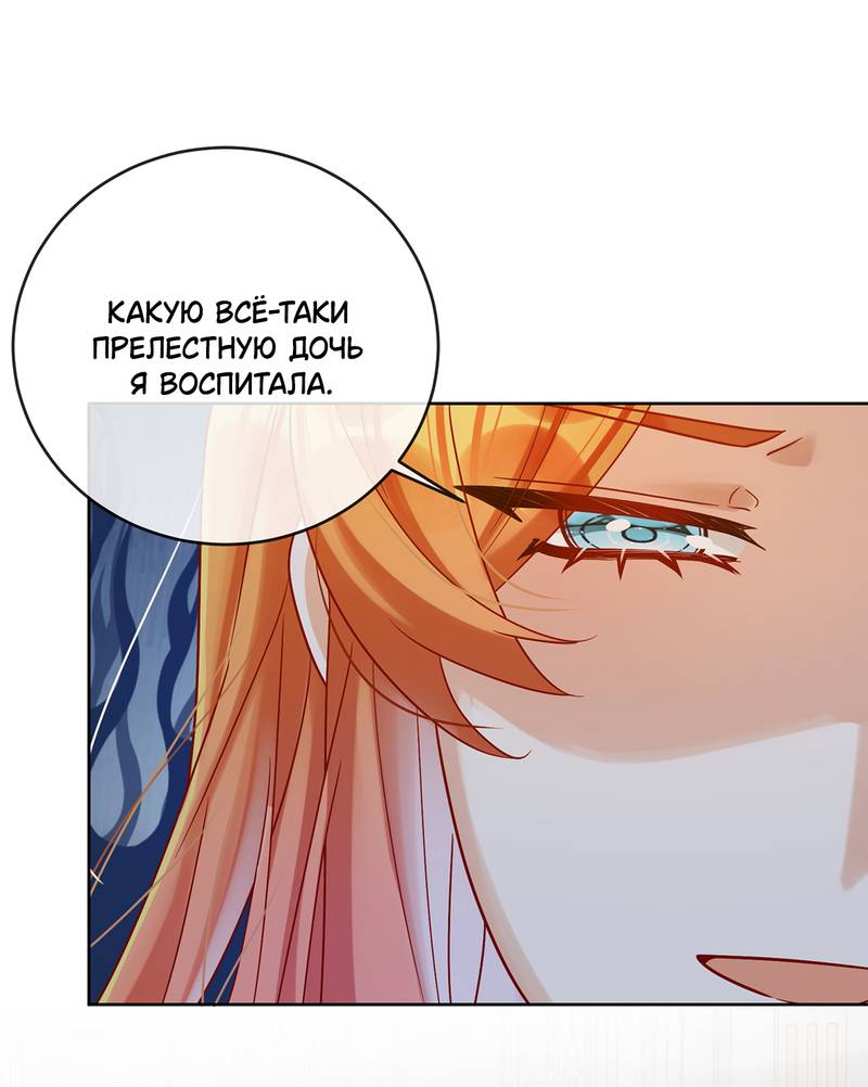 Манга Злодейская дочь и мисс Королева демон - Глава 61 Страница 9