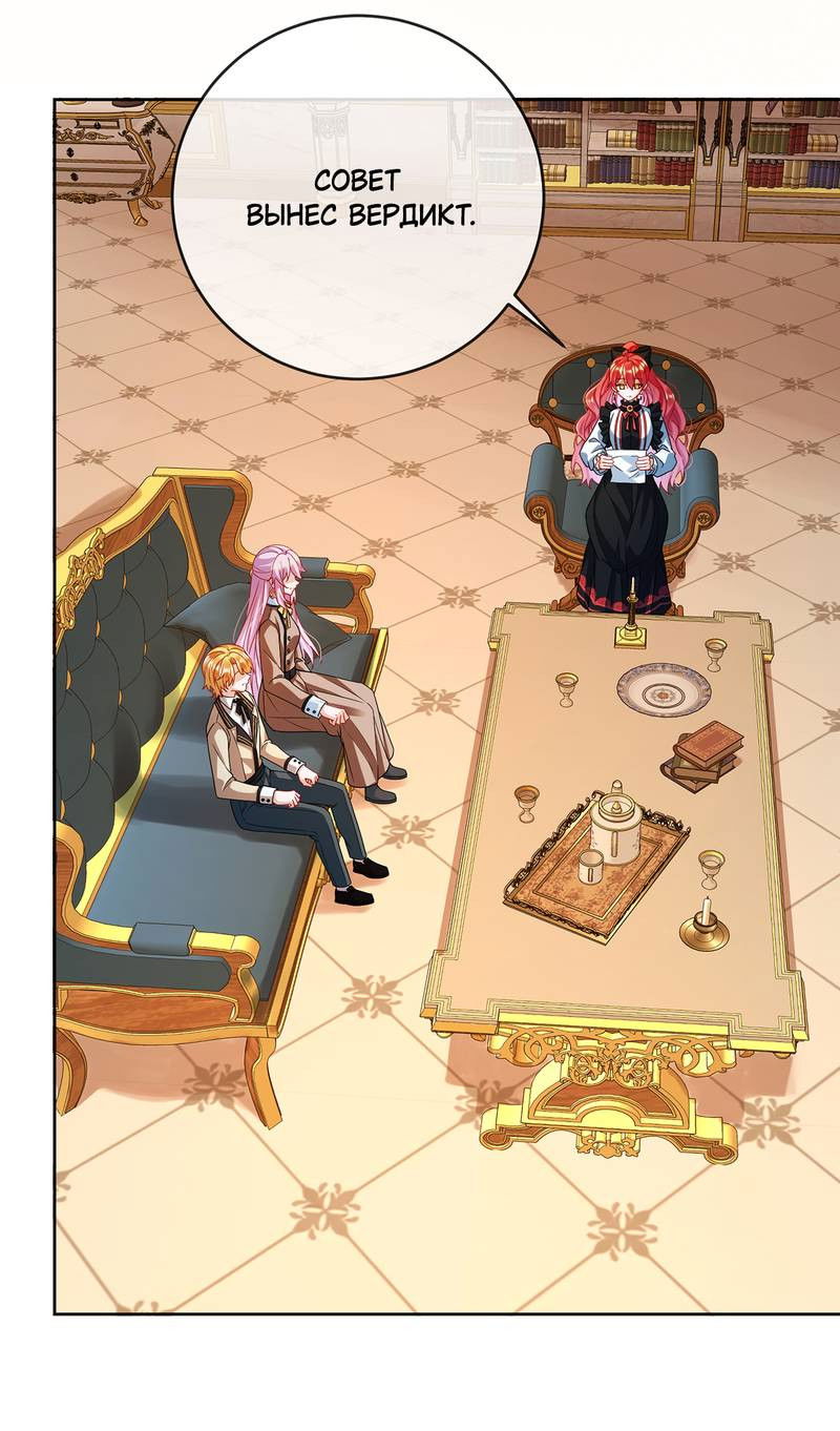 Манга Злодейская дочь и мисс Королева демон - Глава 61 Страница 21