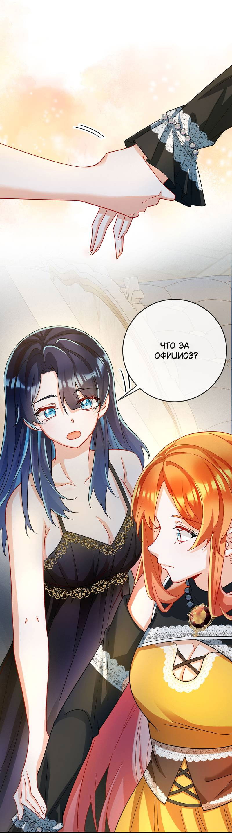 Манга Злодейская дочь и мисс Королева демон - Глава 60 Страница 30