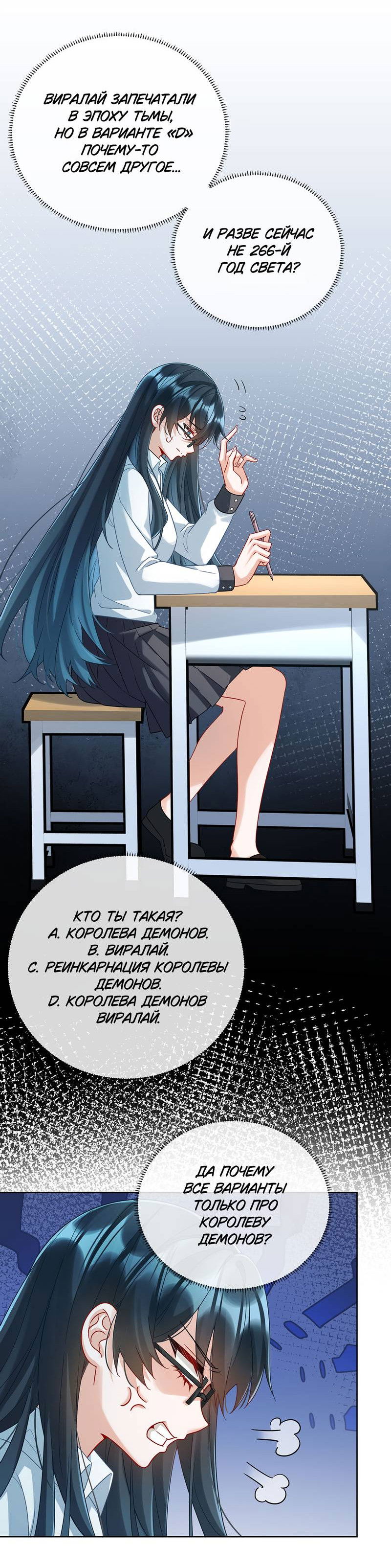 Манга Злодейская дочь и мисс Королева демон - Глава 60 Страница 6