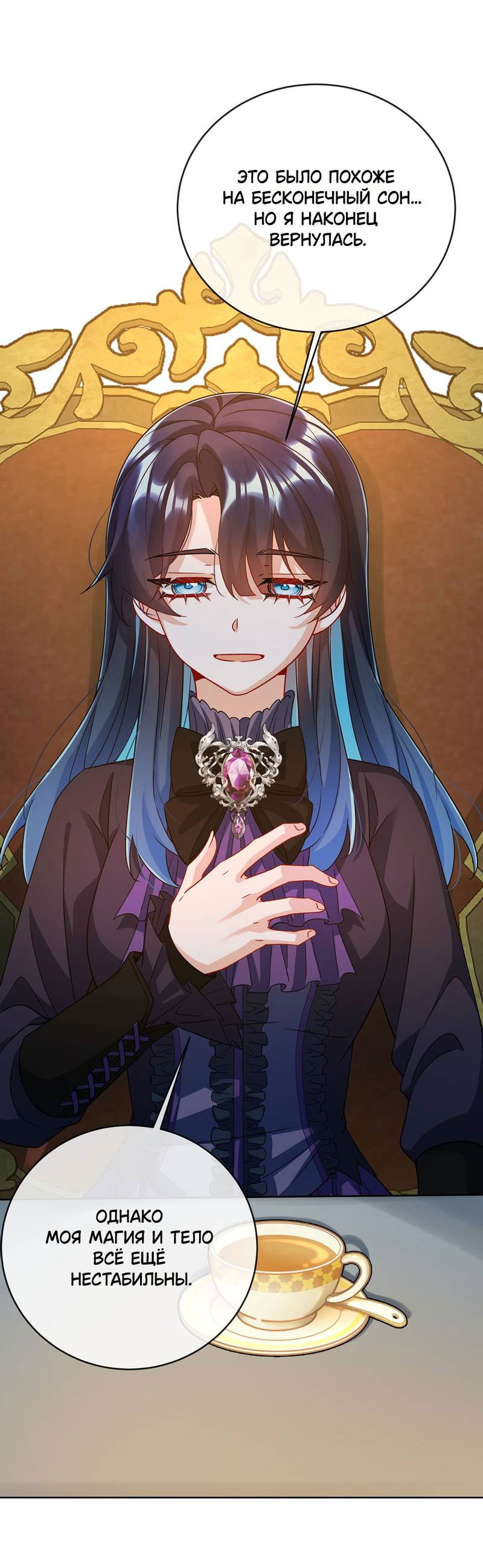 Манга Злодейская дочь и мисс Королева демон - Глава 60 Страница 15