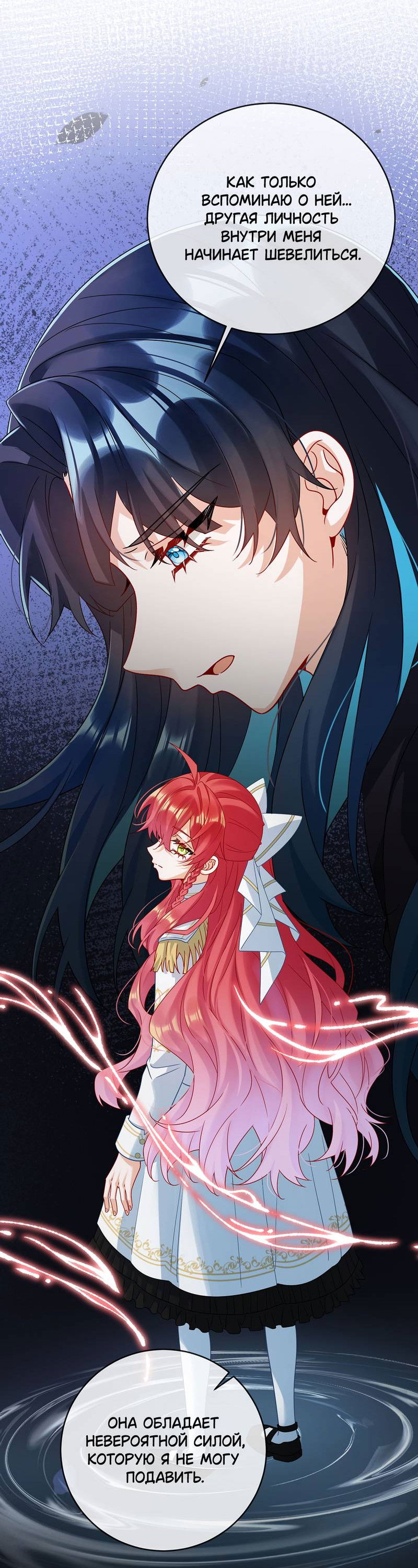 Манга Злодейская дочь и мисс Королева демон - Глава 60 Страница 18