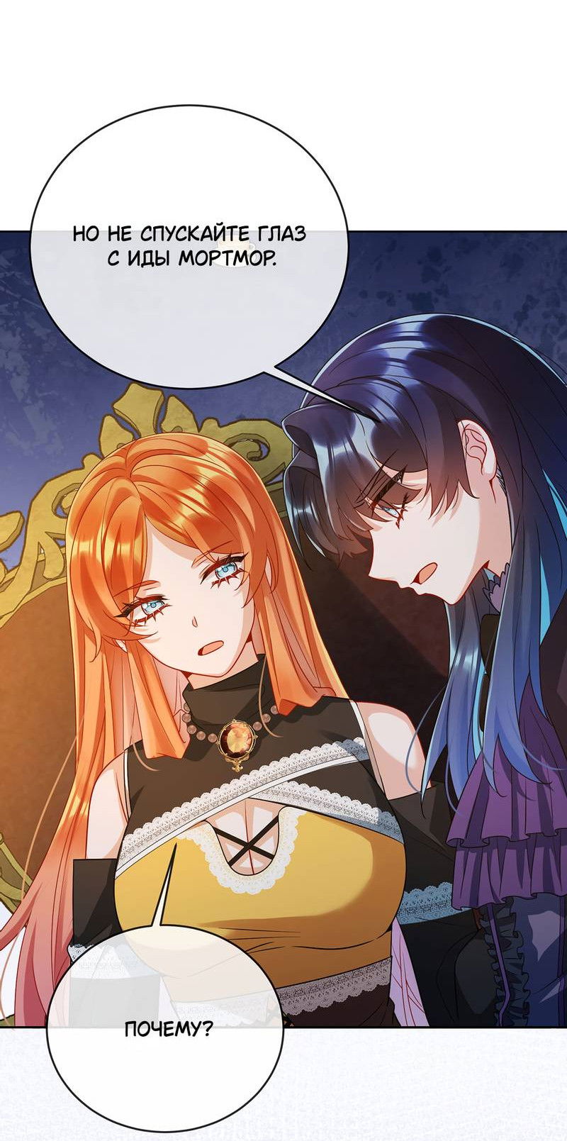 Манга Злодейская дочь и мисс Королева демон - Глава 60 Страница 17