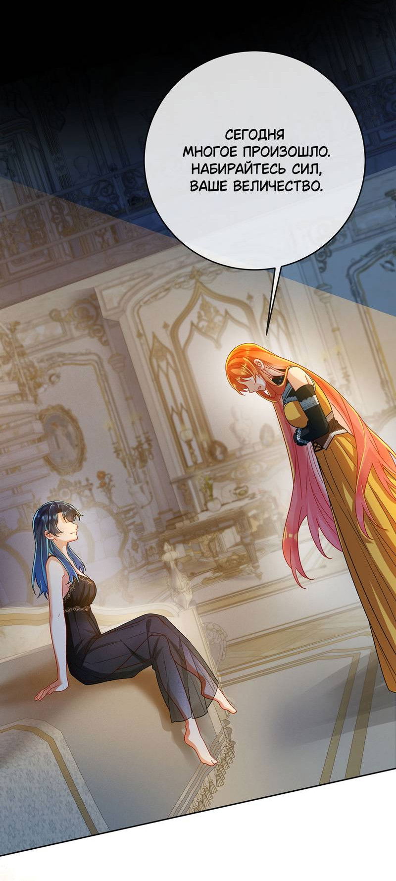 Манга Злодейская дочь и мисс Королева демон - Глава 60 Страница 29