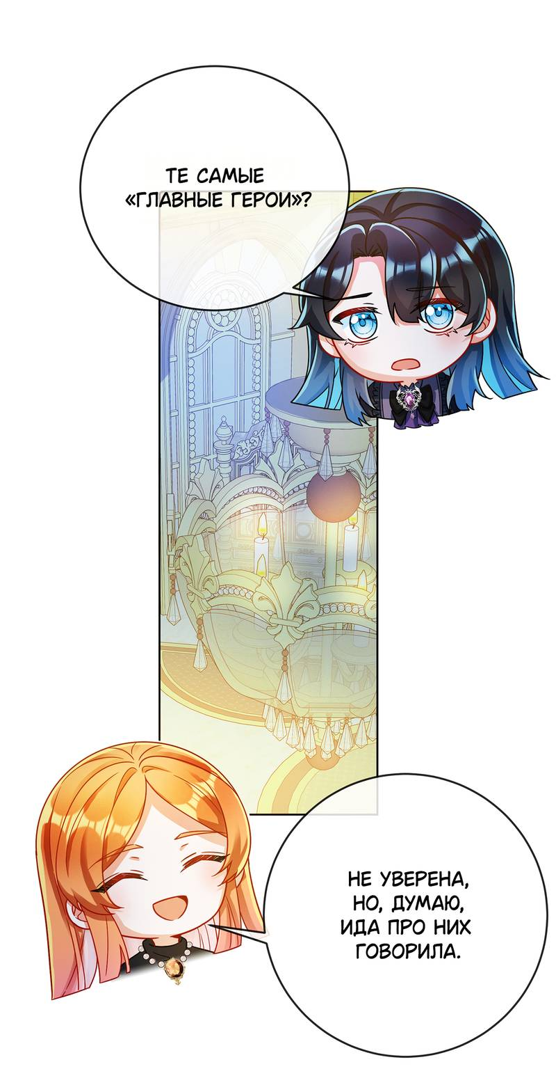 Манга Злодейская дочь и мисс Королева демон - Глава 60 Страница 22