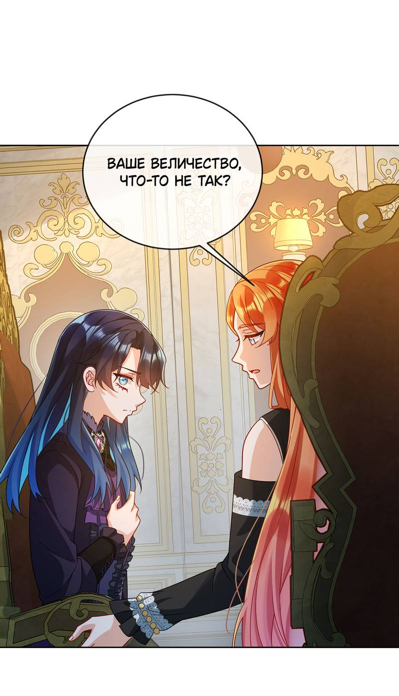 Манга Злодейская дочь и мисс Королева демон - Глава 60 Страница 13