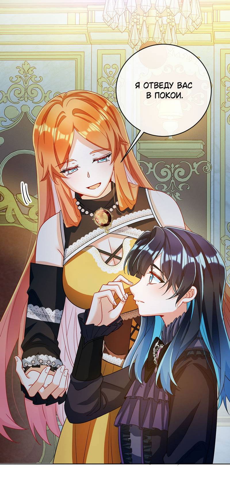 Манга Злодейская дочь и мисс Королева демон - Глава 60 Страница 25