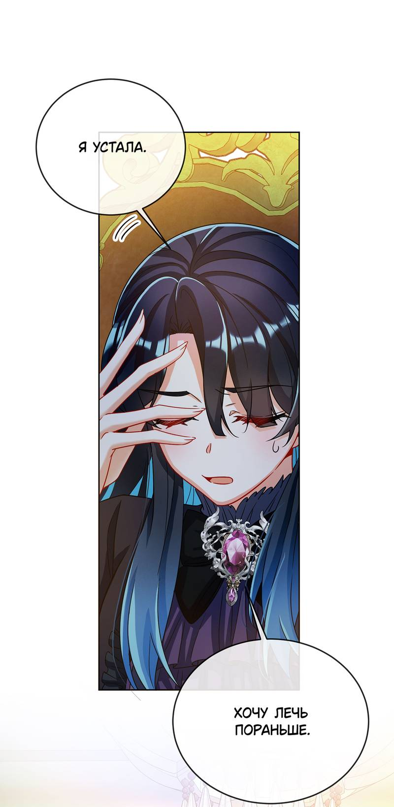 Манга Злодейская дочь и мисс Королева демон - Глава 60 Страница 24