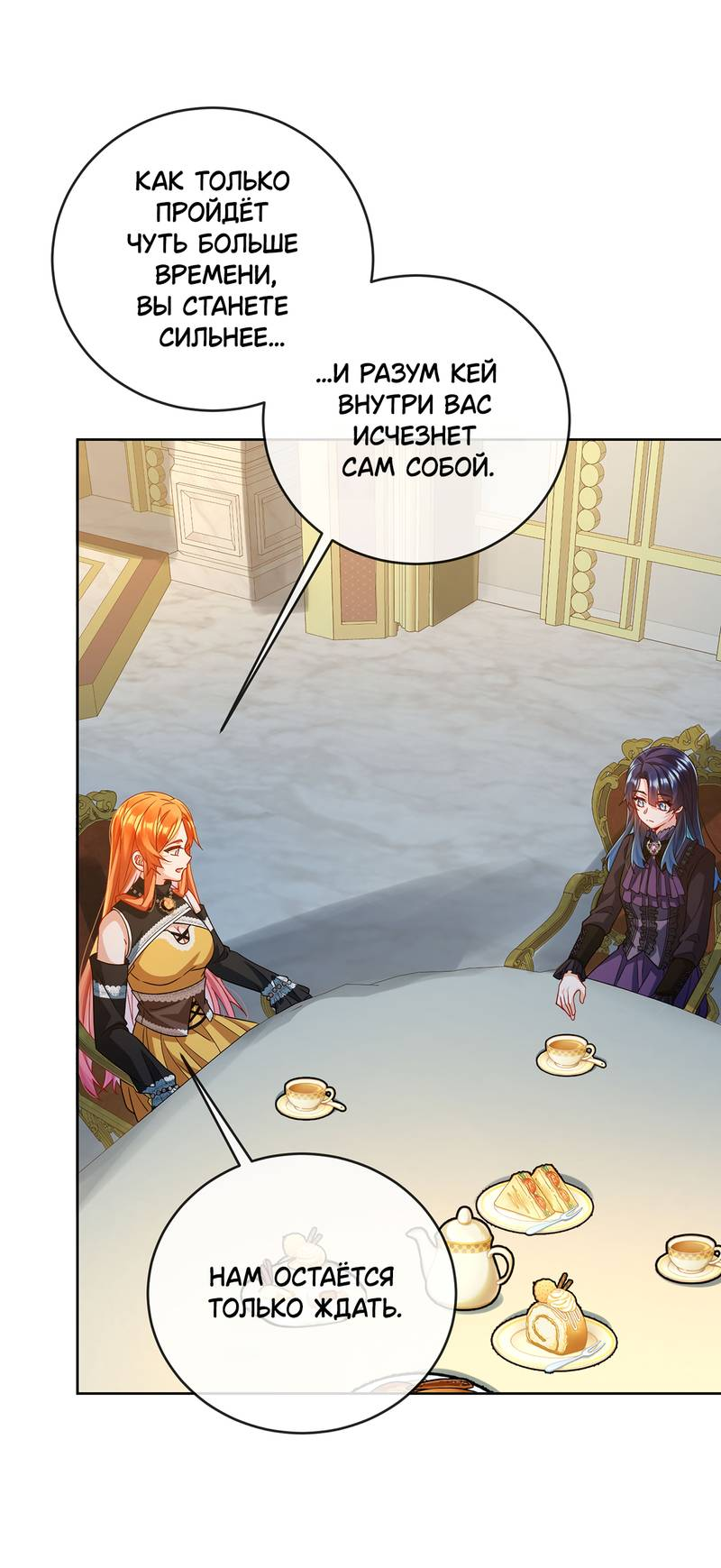 Манга Злодейская дочь и мисс Королева демон - Глава 60 Страница 16