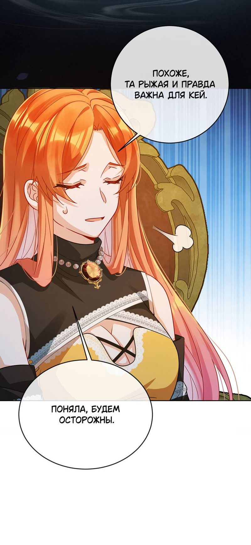 Манга Злодейская дочь и мисс Королева демон - Глава 60 Страница 19