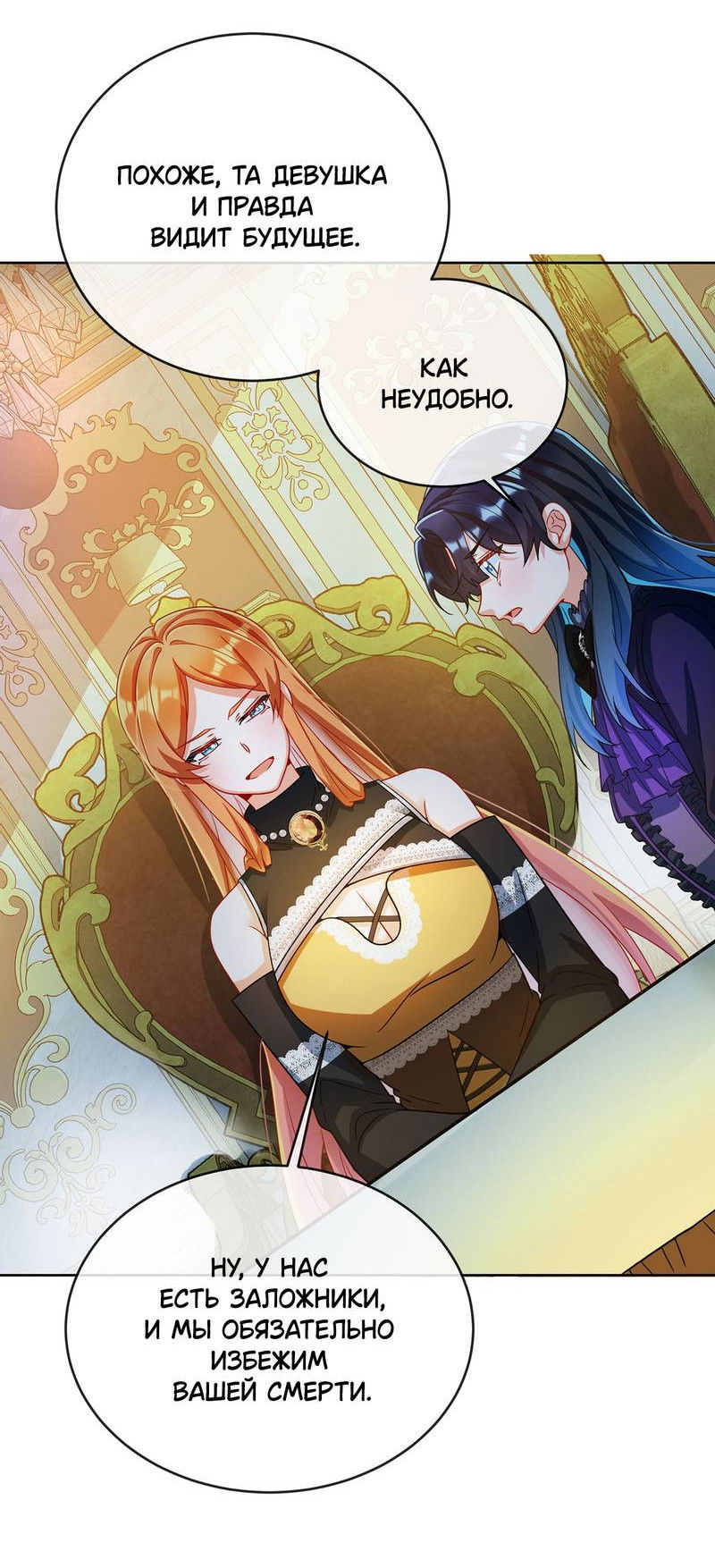 Манга Злодейская дочь и мисс Королева демон - Глава 60 Страница 23