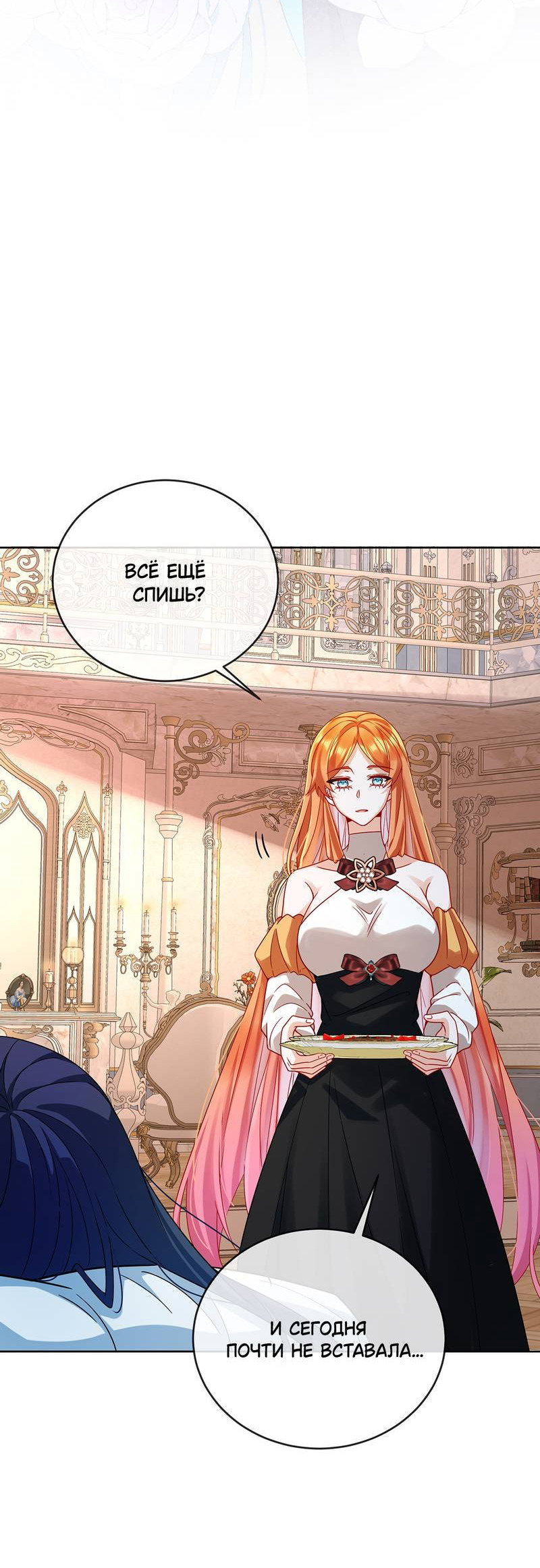 Манга Злодейская дочь и мисс Королева демон - Глава 63 Страница 26