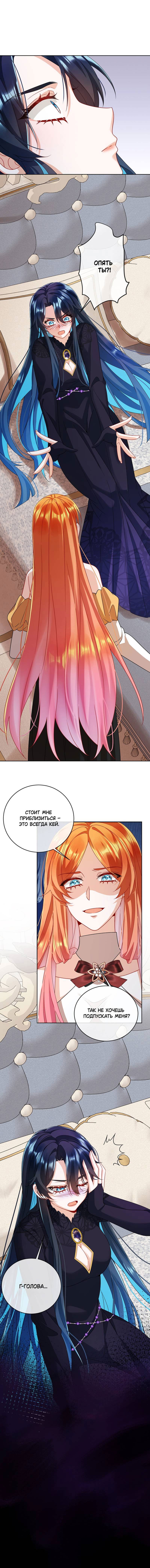 Манга Злодейская дочь и мисс Королева демон - Глава 63 Страница 30