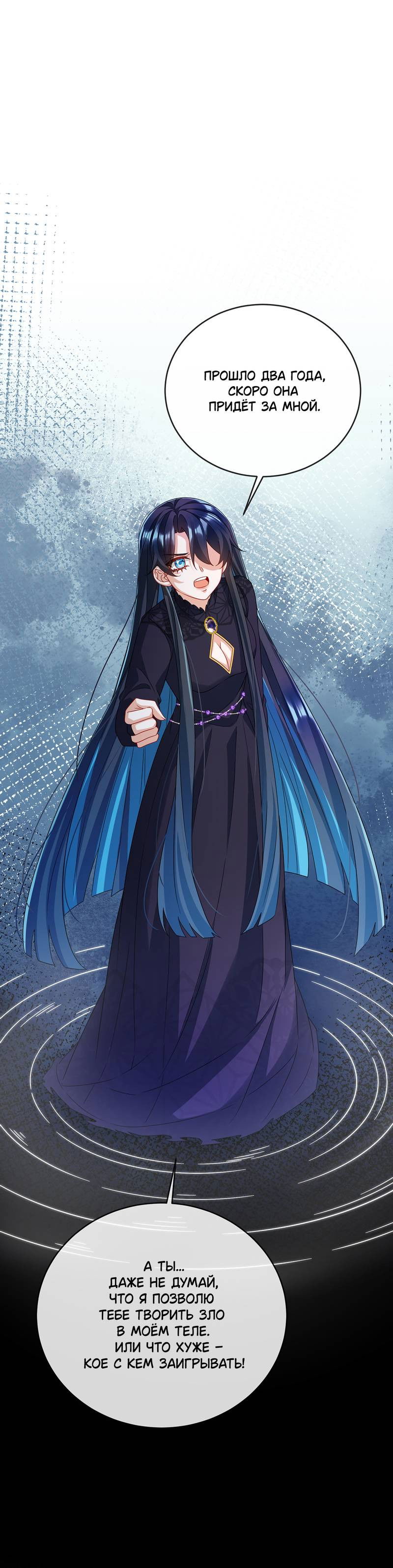 Манга Злодейская дочь и мисс Королева демон - Глава 63 Страница 35