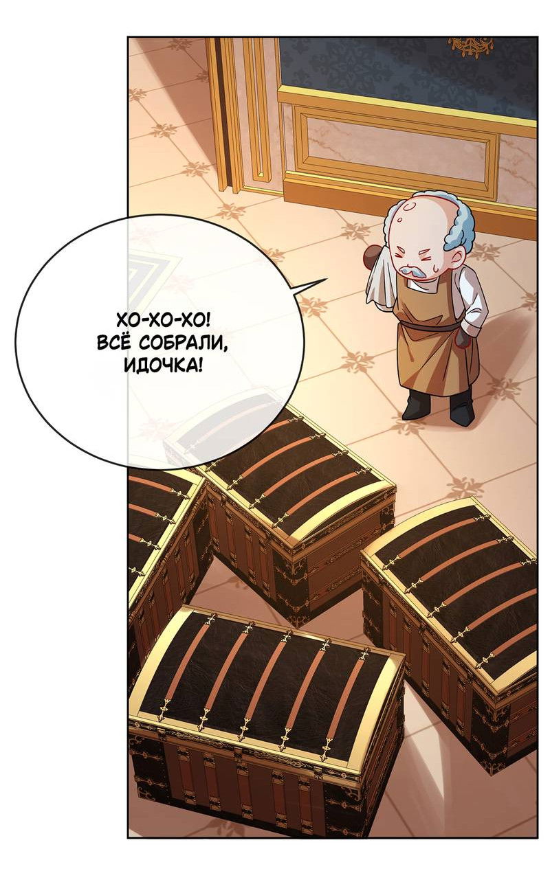 Манга Злодейская дочь и мисс Королева демон - Глава 63 Страница 17