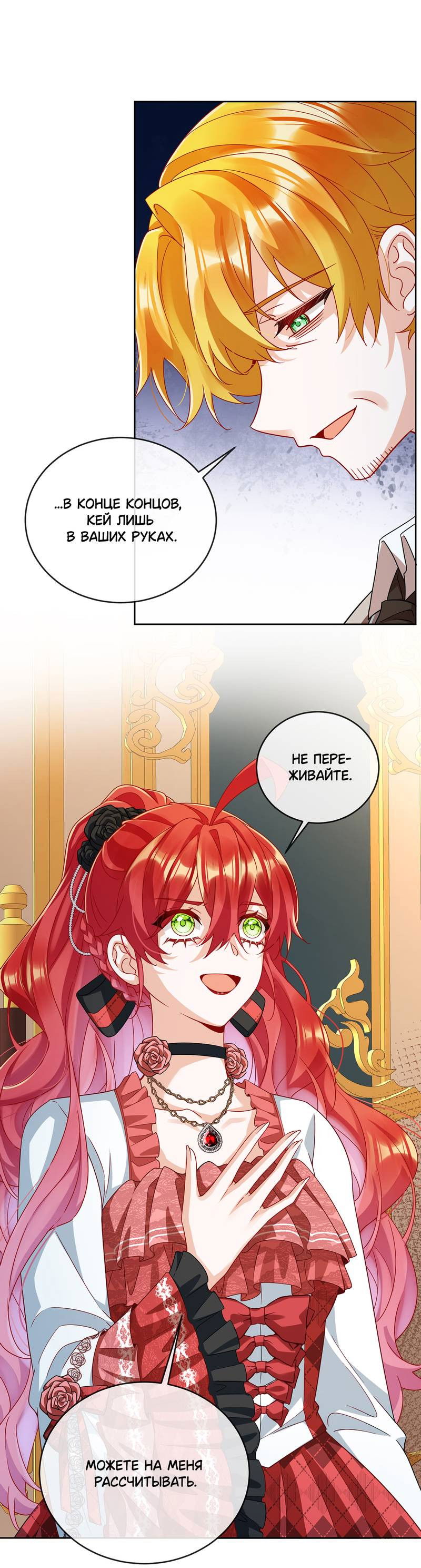 Манга Злодейская дочь и мисс Королева демон - Глава 63 Страница 14