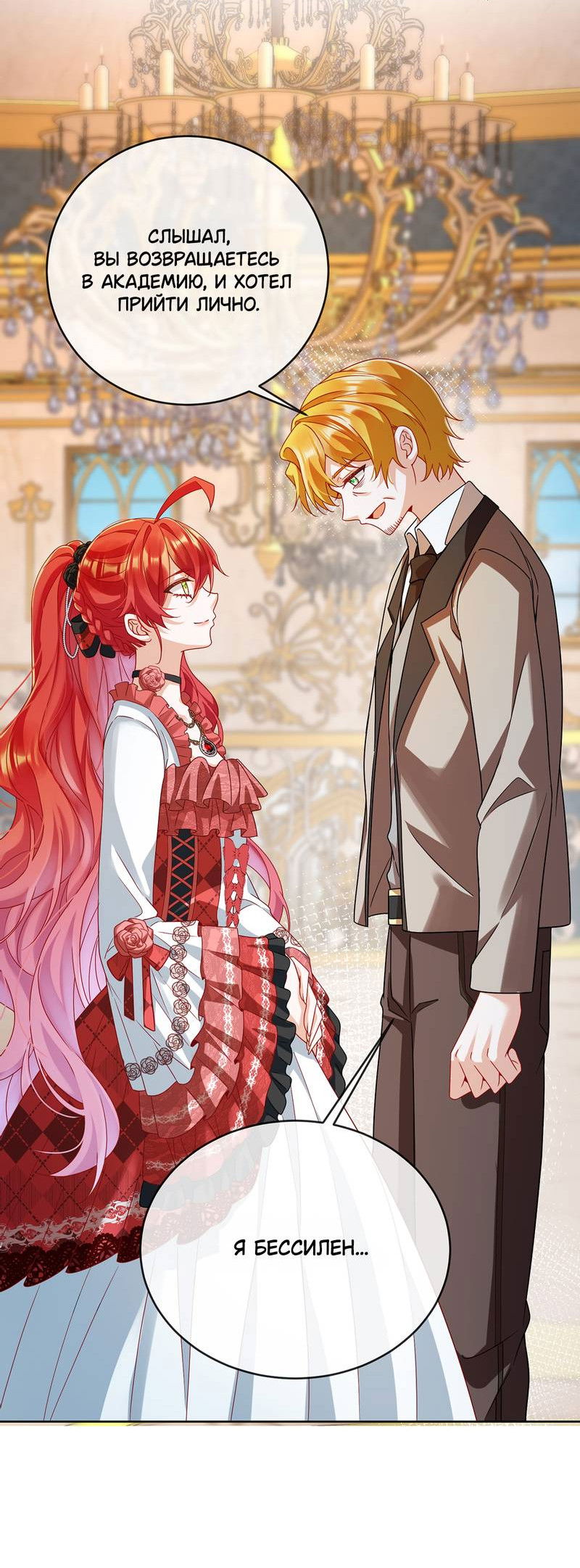 Манга Злодейская дочь и мисс Королева демон - Глава 63 Страница 13