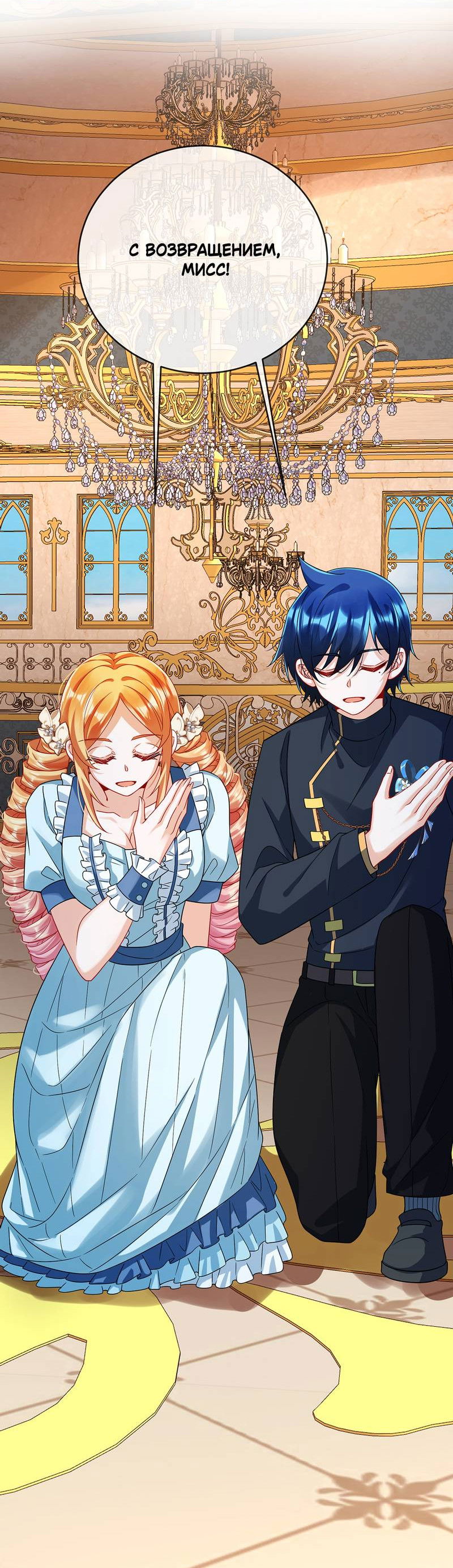 Манга Злодейская дочь и мисс Королева демон - Глава 63 Страница 8