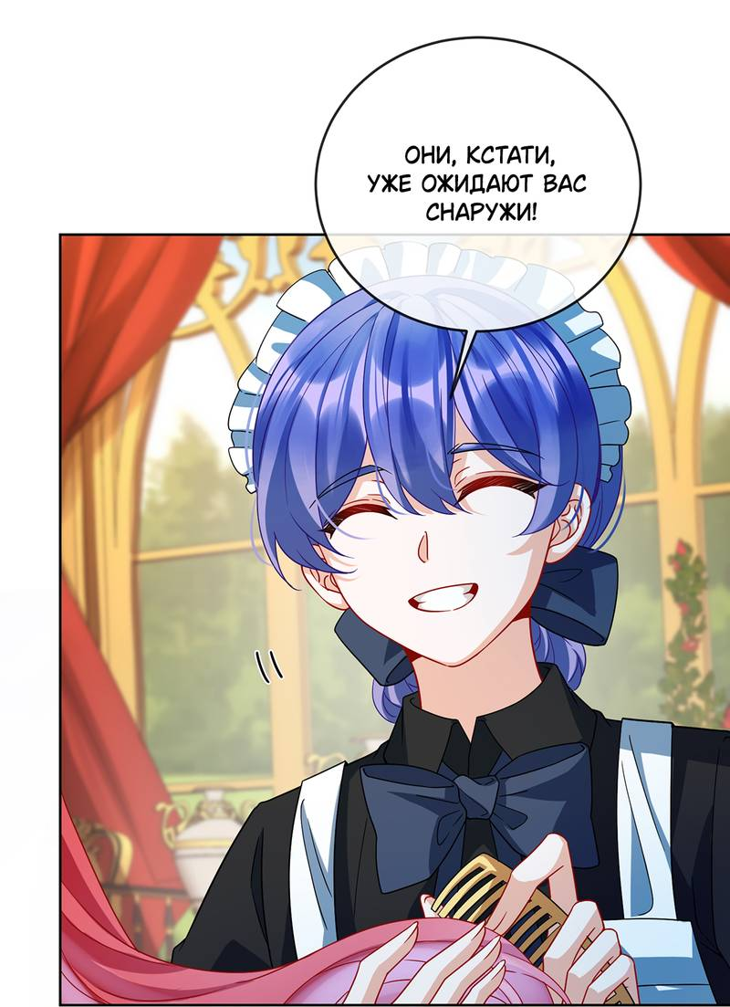 Манга Злодейская дочь и мисс Королева демон - Глава 63 Страница 5