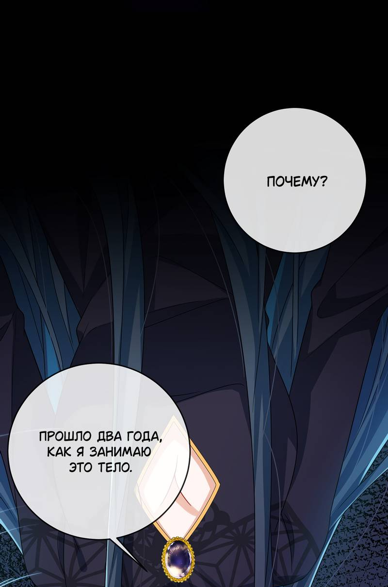 Манга Злодейская дочь и мисс Королева демон - Глава 63 Страница 31