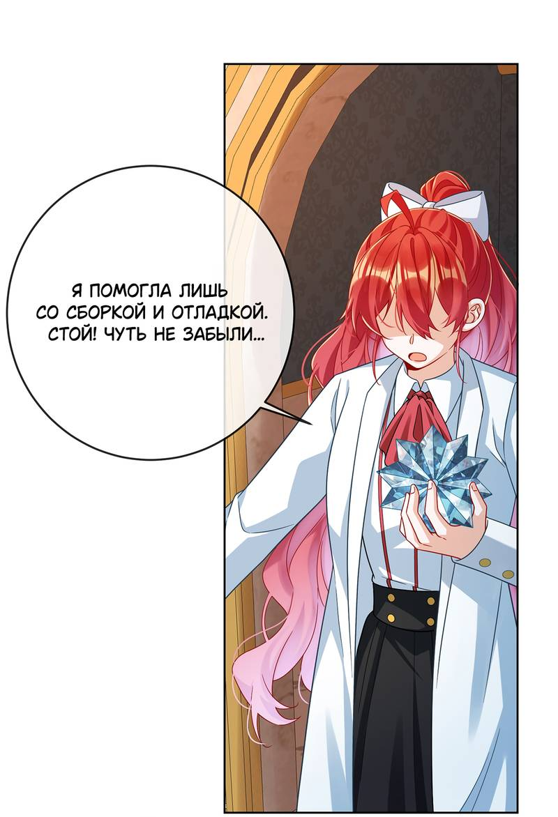 Манга Злодейская дочь и мисс Королева демон - Глава 63 Страница 19