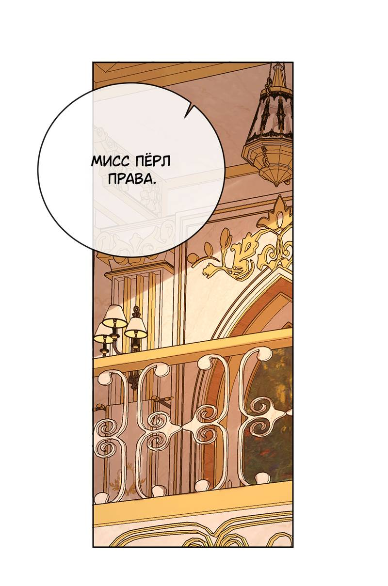 Манга Злодейская дочь и мисс Королева демон - Глава 62 Страница 15