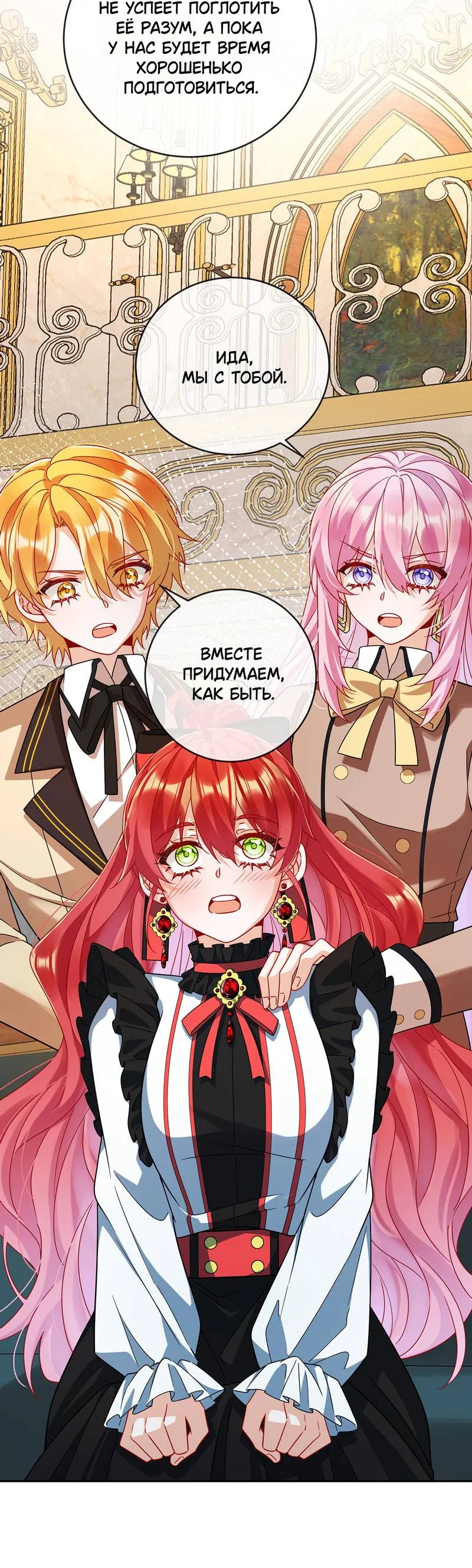 Манга Злодейская дочь и мисс Королева демон - Глава 62 Страница 21