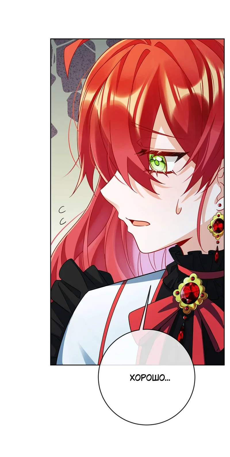 Манга Злодейская дочь и мисс Королева демон - Глава 62 Страница 22