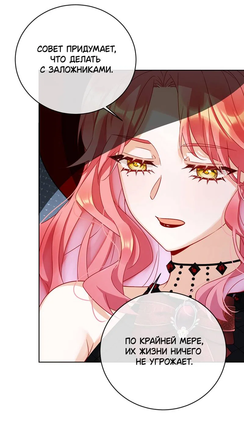 Манга Злодейская дочь и мисс Королева демон - Глава 62 Страница 10