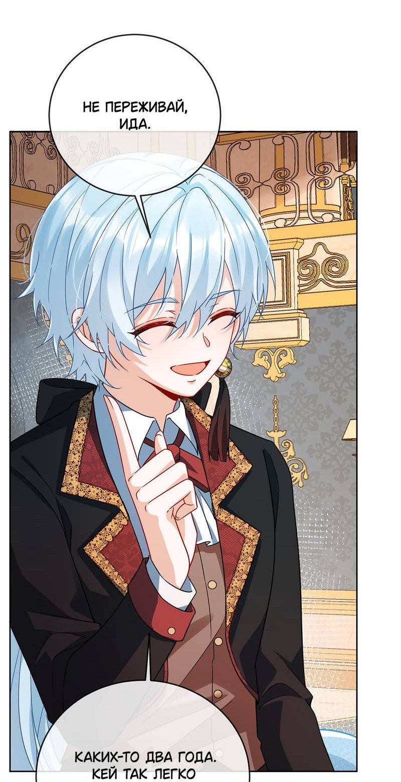 Манга Злодейская дочь и мисс Королева демон - Глава 62 Страница 18