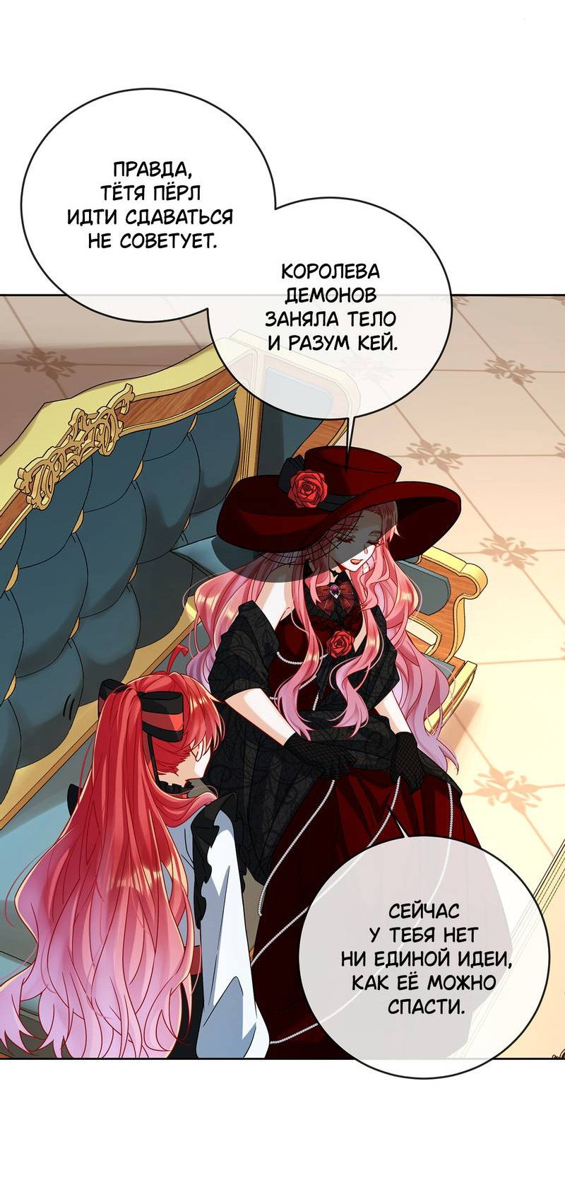 Манга Злодейская дочь и мисс Королева демон - Глава 62 Страница 8