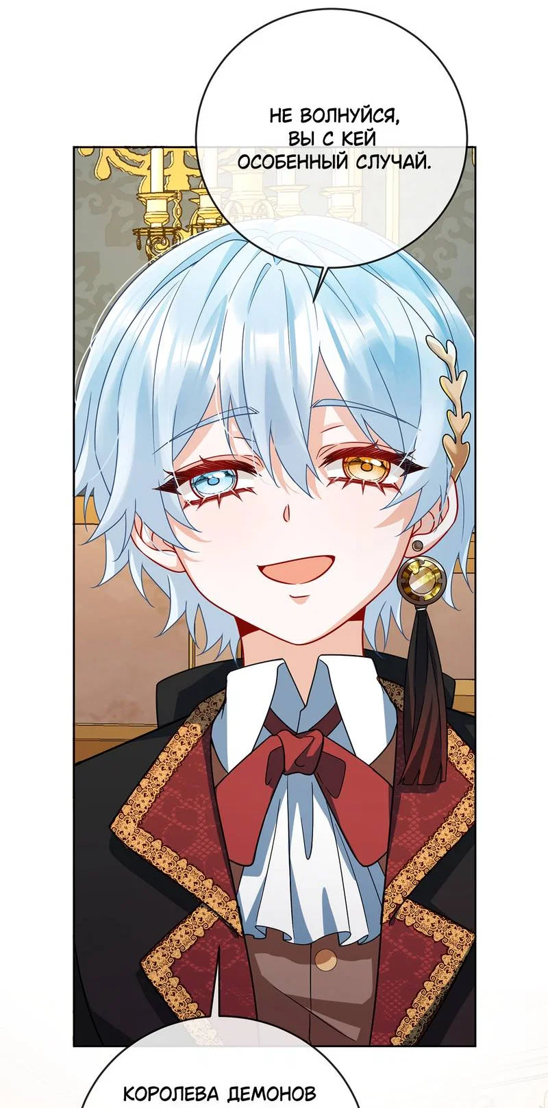 Манга Злодейская дочь и мисс Королева демон - Глава 62 Страница 20
