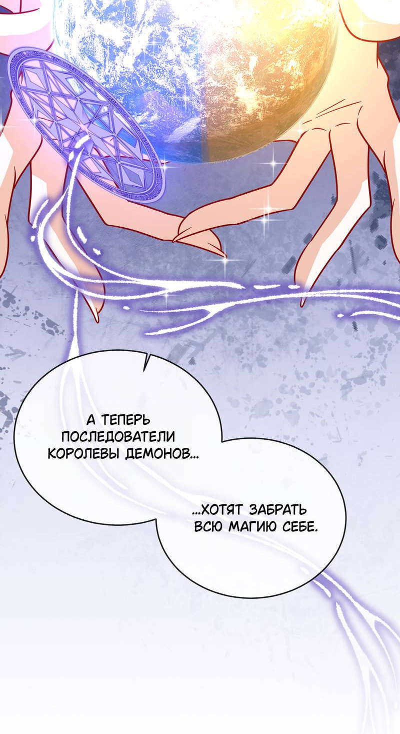 Манга Злодейская дочь и мисс Королева демон - Глава 62 Страница 12