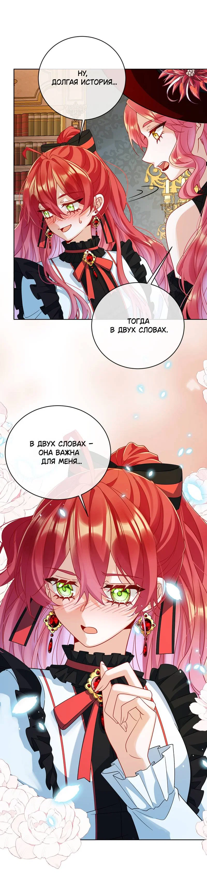 Манга Злодейская дочь и мисс Королева демон - Глава 62 Страница 6